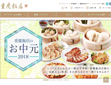 Tablet Screenshot of e-shop.jukeihanten.com