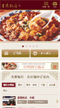 Mobile Screenshot of jukeihanten.com